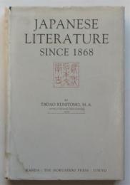 英文・近代日本文学史　Japanese Literature since 1868