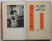 Aoly Prayers in a Horse's Eae (馬の耳に念仏）
