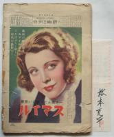 映画と演藝　第9巻第9号　俳優オリムピアード号