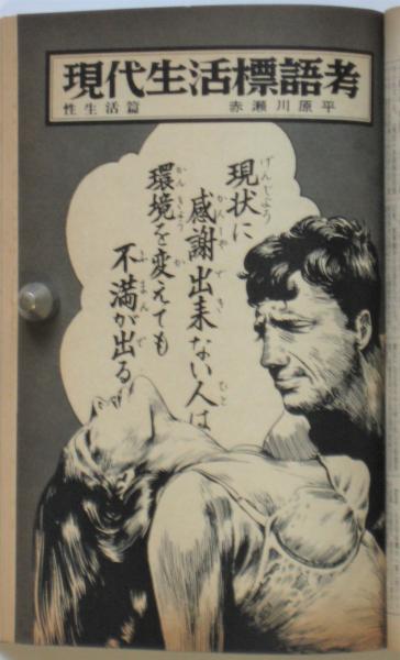 現代の眼 第11巻第9号 特集 70年代闘争の基底 古本 中古本 古書籍の通販は 日本の古本屋 日本の古本屋