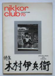 nikkor club  70　特集・木村伊兵衛
