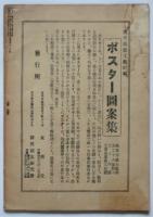 図案と工藝　通巻第120号