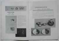帝国工藝　第10巻第2号