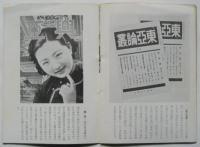 社業の栞　日蘇通信社