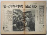 週刊読売　第27巻第5号　緊急特集 原子力空母エンタープライズ