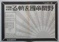 祖国琉球の世界における地位　汎アジア革命資料1　蝶恋花舎マスプリ・シリーズⅢ