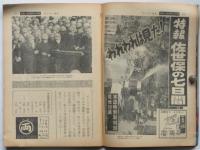 サンデー毎日　第2562号　特報・佐世保の7日間