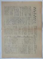 武器のない世界を　第1号　教育大学平和委員会機関紙