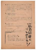 ビラ〈お前の敵は誰だ！　11.30権力破壊にストライキを！〉