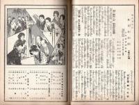 帝国劇場〈東京行進曲〉絵本筋書・番組・帝劇85号　3冊