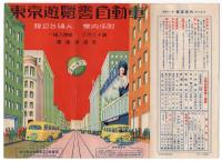 東京遊覧乗合自動車