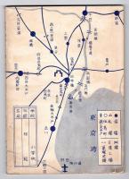 社会科資料集 東京を中心とした今と昔の旅　