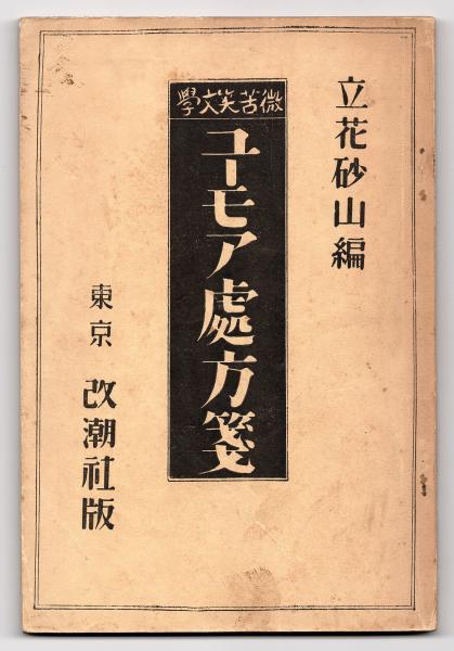 アスプルンド E. G. Asplund 近代建築家6(清田文永著