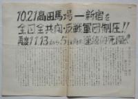 東京都立大学〈封鎖問題〉資料貼交帖