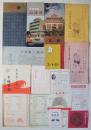1960年頃 東京中国料理店パンフレット・宣伝はがき　16点