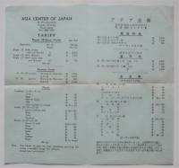 アジア会館（案内）