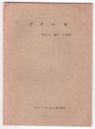 アナーキ　Vol.1 No.3