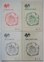劫（カルパ）　創刊号～第8号　8冊