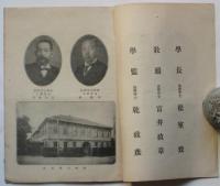 法政大学予科・東京高等予備校学則