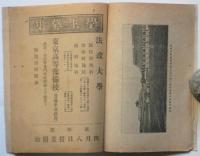 法政大学予科・東京高等予備校学則