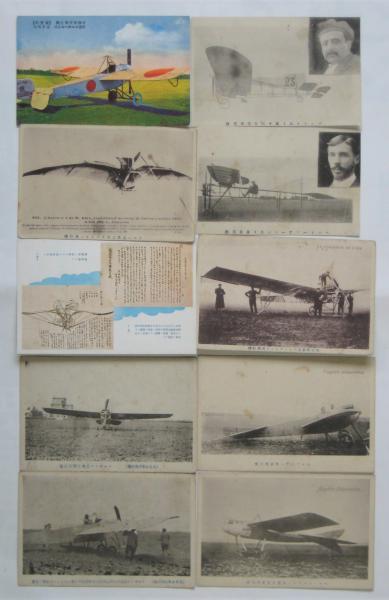 単葉機 絵葉書 枚 アルカディア書房 古本 中古本 古書籍の通販は 日本の古本屋 日本の古本屋 単葉機 絵葉書 枚 アルカディア書房 古本 中古本 古書籍の通販は 日本の古本屋 日本の古本屋