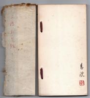 玉かつら　舟橋了助（舟橋聖一父）歌集