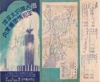 名古屋汎太平洋平和博覧会案内　2種