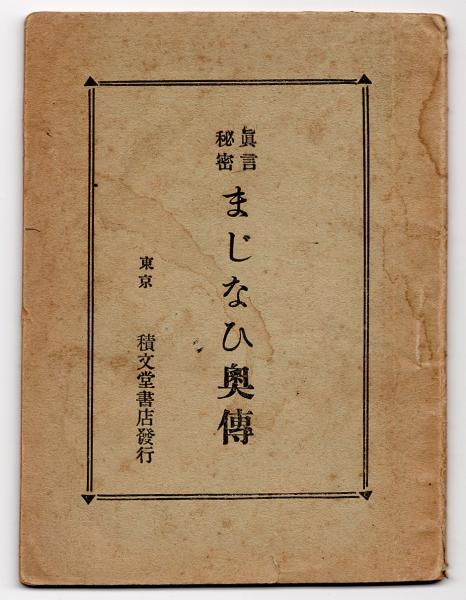 澁澤龍彦 自筆毛筆署名入り ヨーロッパの乳房 限定200部 純白総