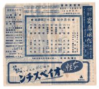 東宝笑和会　神楽坂演舞場10月中旬番組