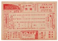 上野鈴本亭 落語演芸11月番組　落語努力会チラシ共