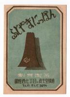 上野鈴本亭 落語演芸11月番組　落語努力会チラシ共