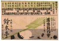 上野鈴本亭 落語演芸11月番組　落語努力会チラシ共