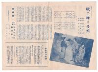 〈蹴手繰り音頭〉試写会　クラブ歯磨招待会