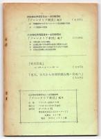 プロレタリア軍団　No.8　武装蜂起準備委員会（A・I・P・C)全国機関紙