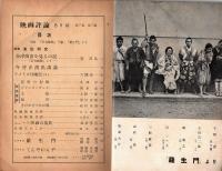 映画評論　第7巻第7号　特集：演出研究