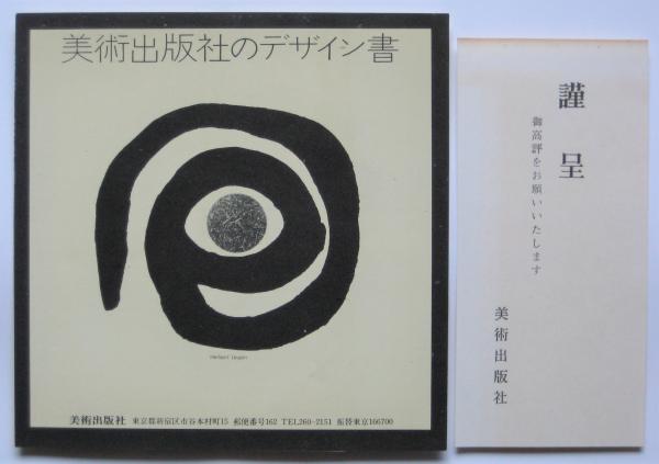 ヨハネス・イッテン 色彩論(大智浩訳) / 古本、中古本、古書籍の