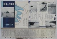勝景の七尾湾