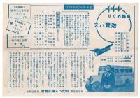 白浜湯崎御遊覧コース 泉都めぐり遊覧バス
