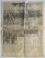 東京朝日新聞号外「両指揮官けふ歴史的会見」