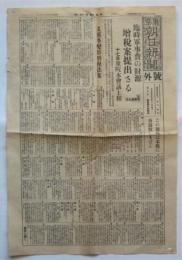 東京朝日新聞号外「支那事変特別税法案」