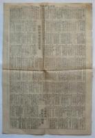 東京朝日新聞号外「支那事変特別税法案」