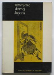 uzbrojenie dawnej Japonii　日本の古武具