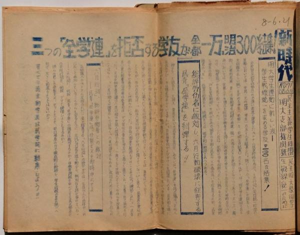 楽天市場】東大闘争から五〇年-歴史の証言の通販