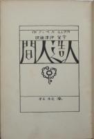 人造人間　R・U・R