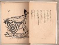 エリュアール詩集　