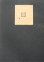 女性のカット(山六郎・山名文夫著) / 古本、中古本、古書籍の通販は