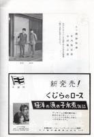 市山　市山流舞踊公演プログラム　市川染五郎・中村萬之助サイン入　AD：金子國義