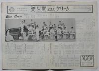 〈ムーンライト・セレナーデ〉プログラム　日本劇場No.55－27