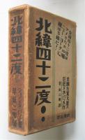 北緯42度！