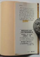 呪いの王－バテク王物語－　角川文庫